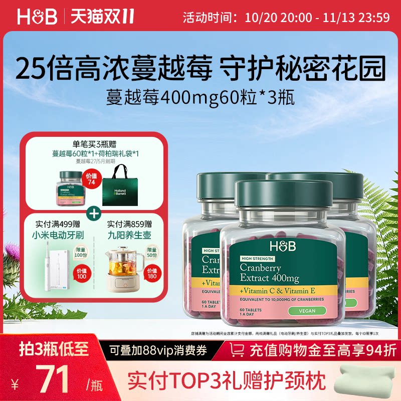 英国hb荷柏瑞高浓蔓越莓守护秘密