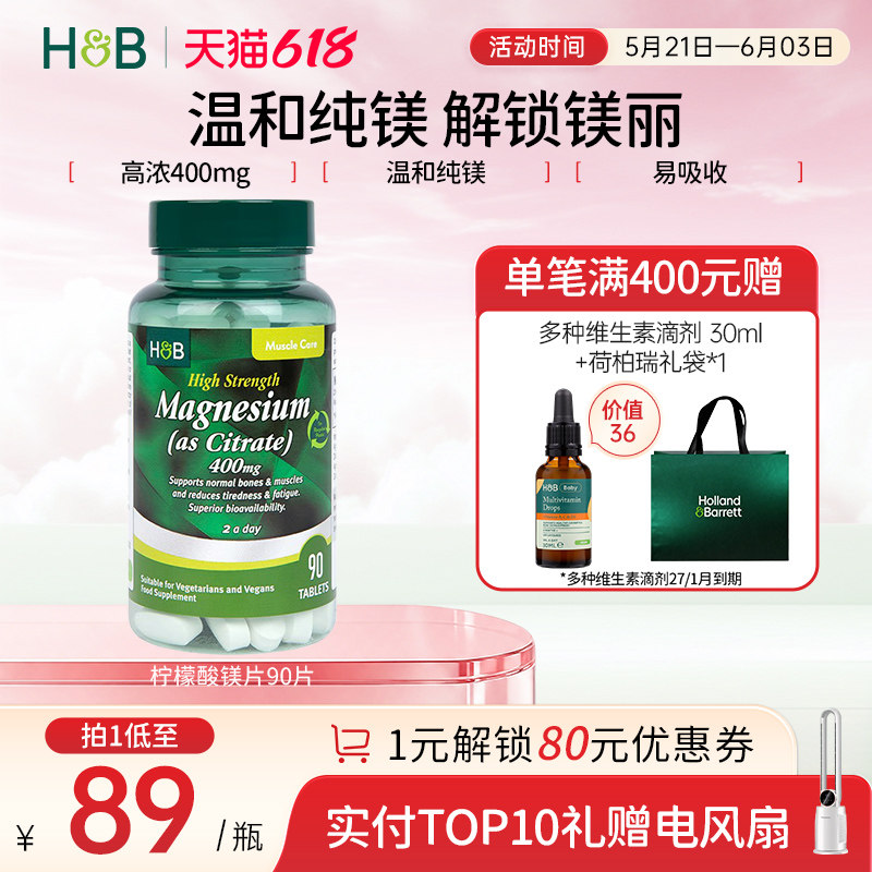 英国HB荷柏瑞镁片柠檬酸镁营养片补钙补镁官方正品90片维生素片剂