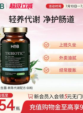 英国hb荷柏瑞专家系列三重肠道益生菌新陈代谢配方成人官方正品