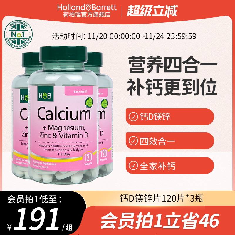 英国HB荷柏瑞镁锌成人钙片维D3