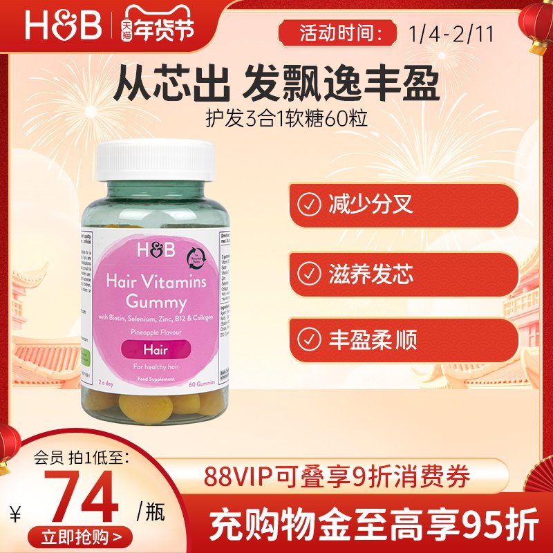 英国HB荷柏瑞生物素维生素C健康营养维C官方正品菠萝味软糖60粒