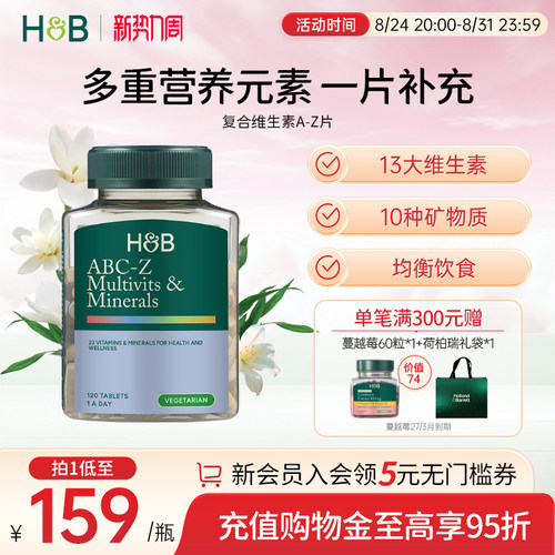 英国hb荷柏瑞复合abc维生素