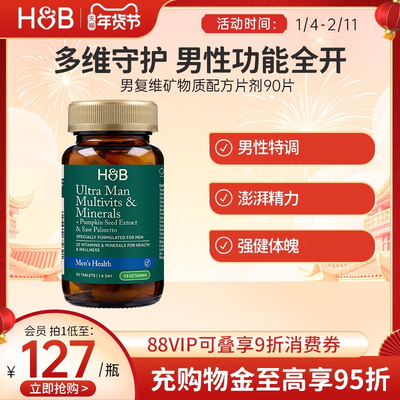 英国HB荷柏瑞男士复合维生素成人维生素多种维生素营养保健品官方,保健食品/膳食营养补充食品,维生素/矿物质/营养包,淘宝优惠券,粉丝福利购,淘宝优惠卷