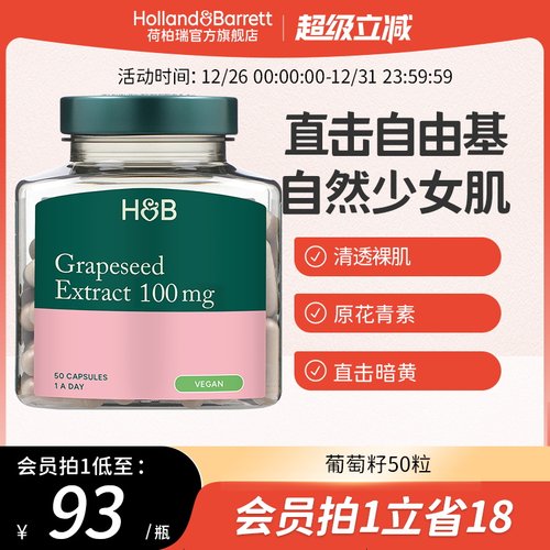 新荷柏瑞复合型葡萄籽