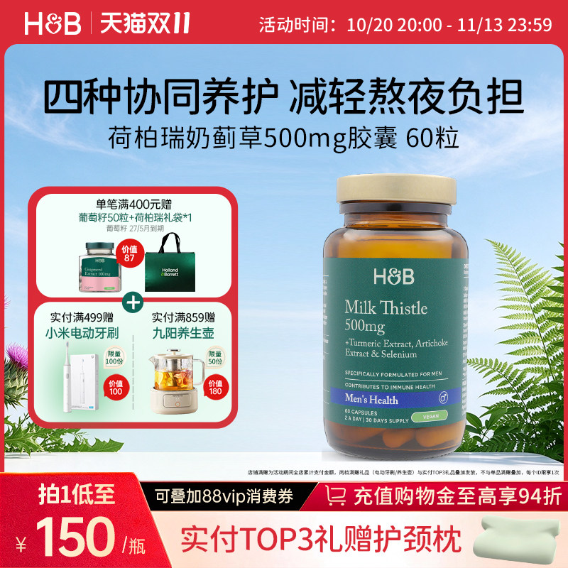 英国HB奶蓟草熬夜加班解酒护肝片