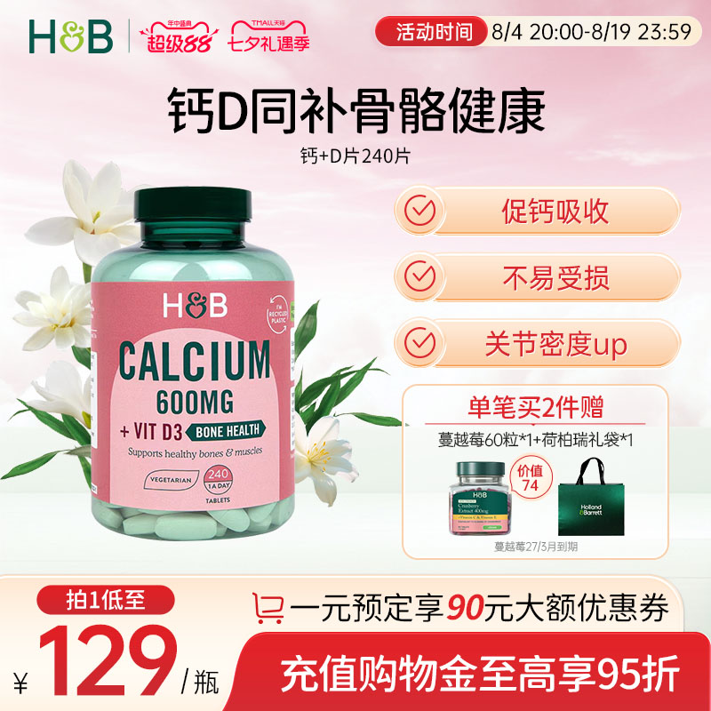 英国hb钙片荷柏瑞钙片女性补钙中老年成人钙片维生素d官方240片