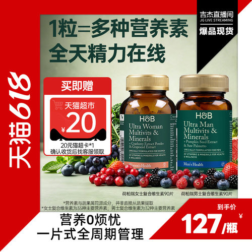 英国HB荷柏瑞复合维生素女士男士