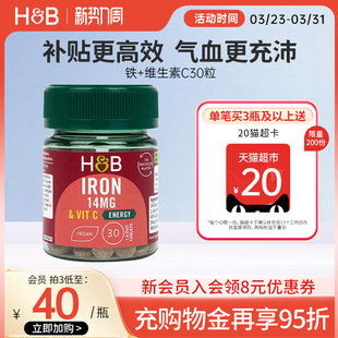 英国荷柏瑞HB铁加维生素C 补铁孕妇补血贫血女性成人 14mg铁剂铁元