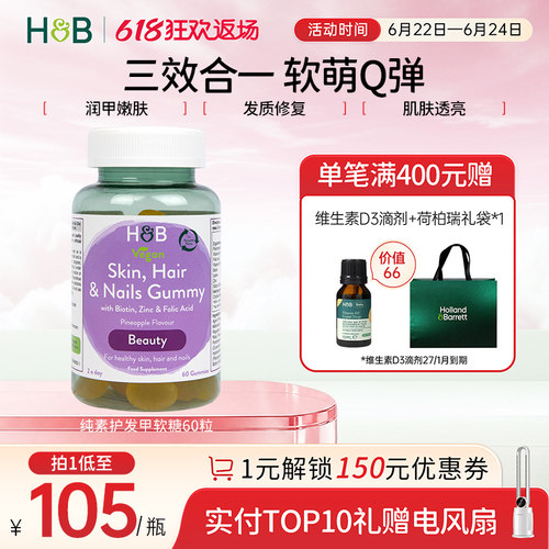 荷柏瑞纯素发肤甲复合营养软糖