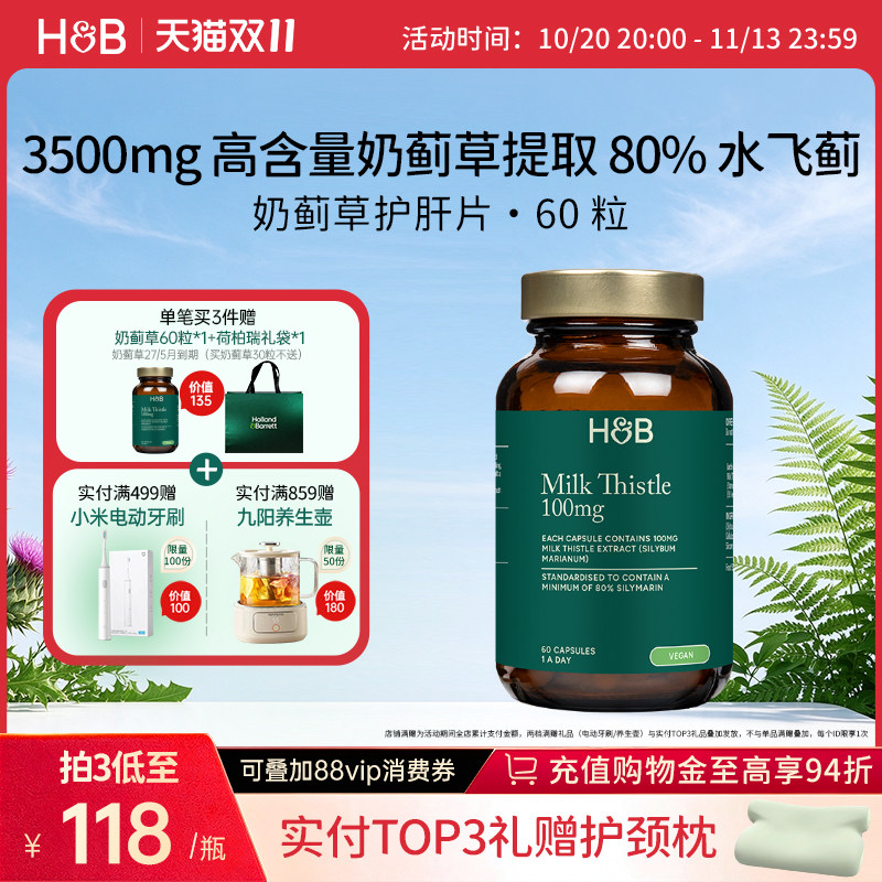 【部分临期】英国HB荷柏瑞奶蓟草护肝片官方店成人熬夜解酒水飞蓟