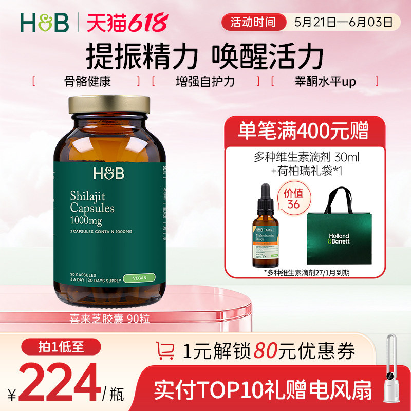 英国荷柏瑞喜来芝胶囊精力骨骼睾酮健康成人适用90粒官方旗舰店