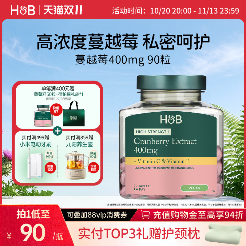 英国蔓越莓片荷柏瑞400mg