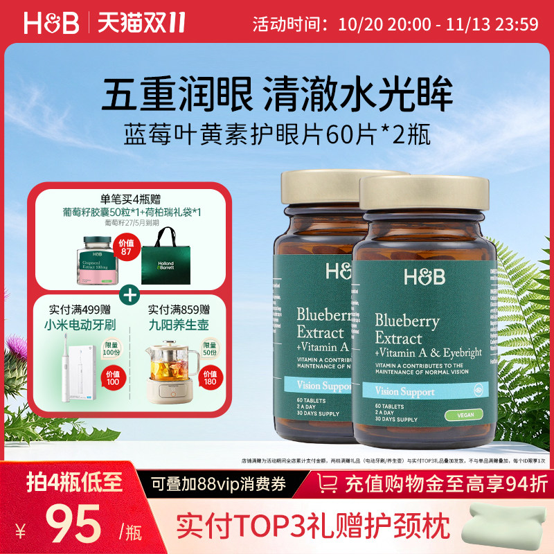 英国hb荷柏瑞蓝莓叶黄素护眼片