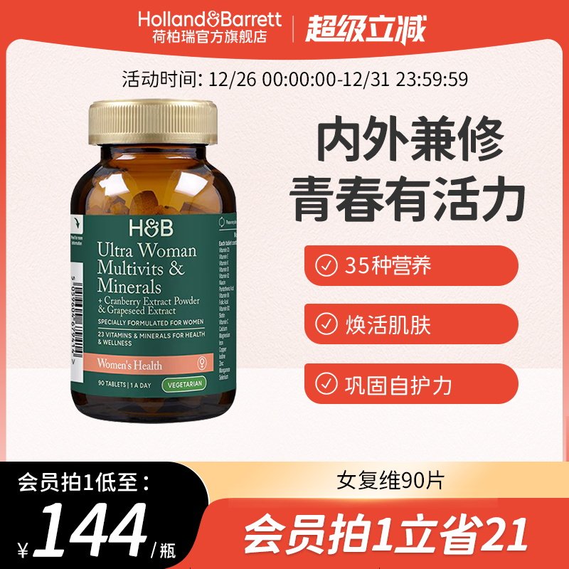 英国HB荷柏瑞女士成人复合维生素B族女性维c烟酸官方正品