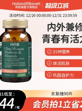 英国HB荷柏瑞女士成人复合维生素B族女性维c烟酸官方正品