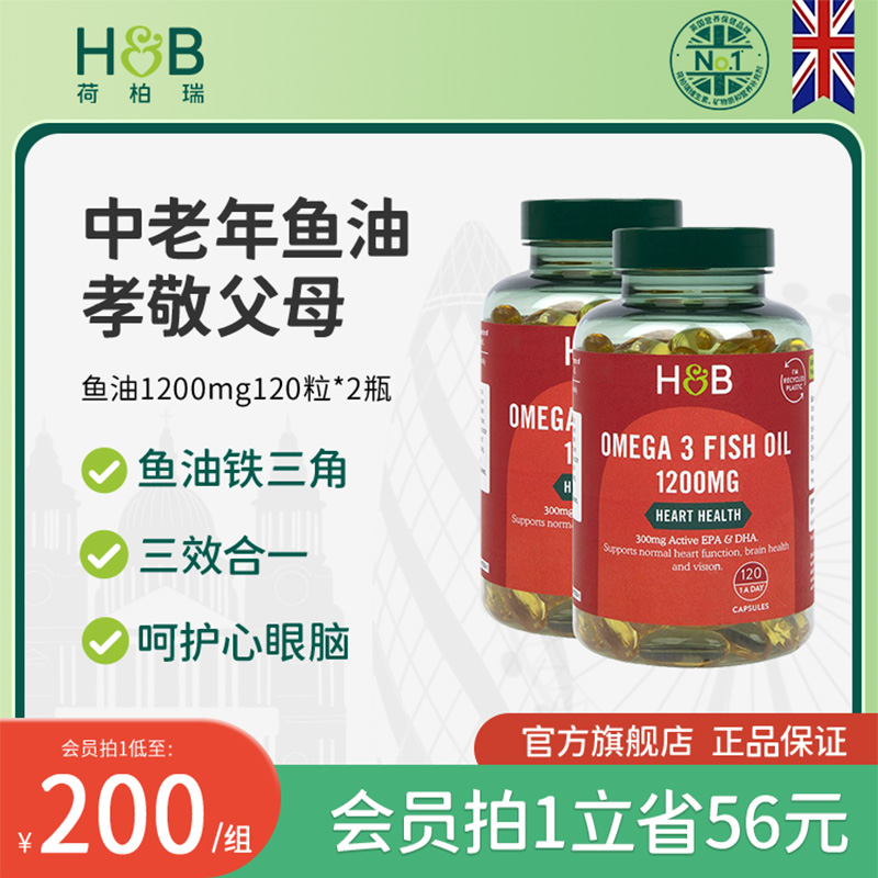 英国HB荷柏瑞中老年欧米茄3浓缩深海鱼油胶囊dha成人120粒*2瓶