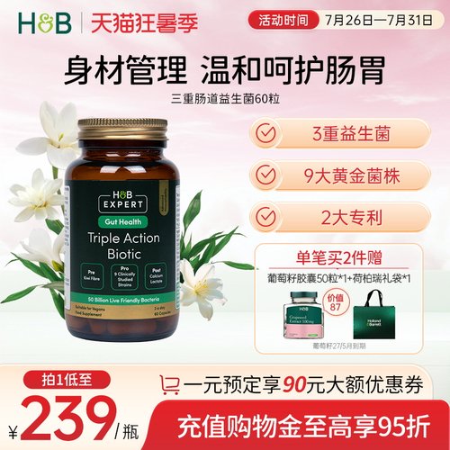 英国hb荷柏瑞肠道益生菌500亿