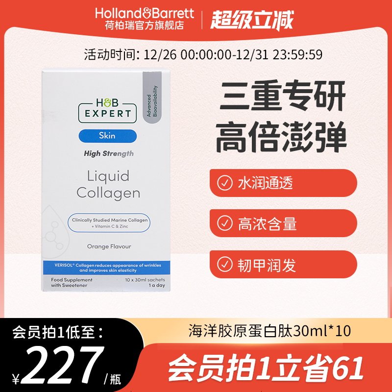 荷柏瑞胶原蛋白口服液纹理细腻