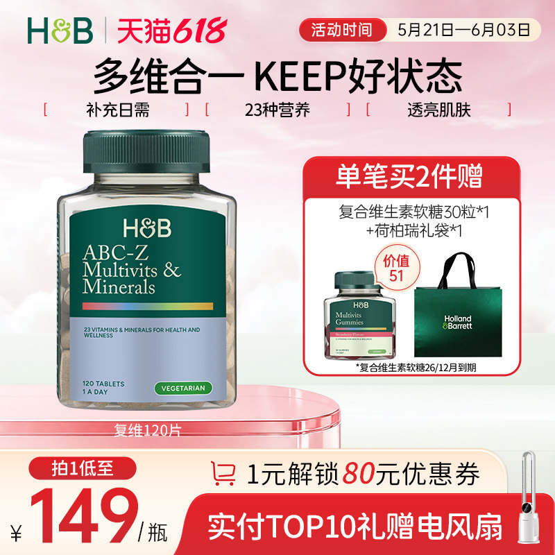 英国HB荷柏瑞复合维生素全族成人男女综合多维健康守护120片
