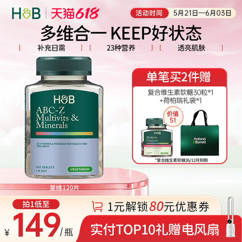 英国hb荷柏瑞复合abc综合维生素