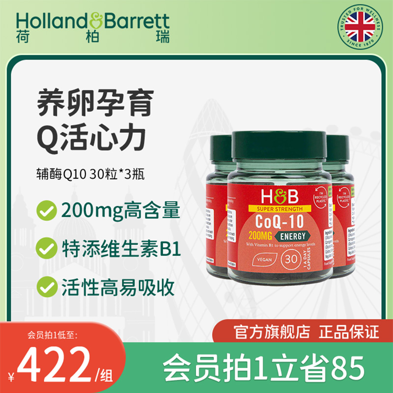 英国进口荷柏瑞辅酶Q10胶囊护心