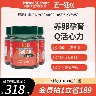 英国HB荷柏瑞辅酶Q10备孕