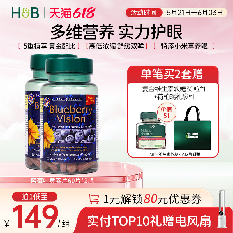 英国HB荷柏瑞蓝莓叶黄素高倍叶黄素成人护眼叶黄素正品官方旗舰店