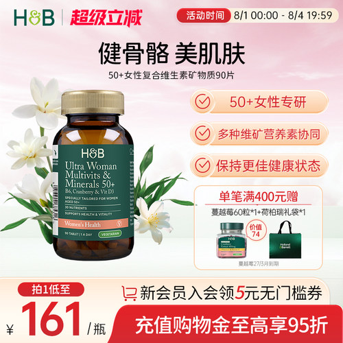 英国荷柏瑞HB50+女性复合维生素矿物质中老年心血管