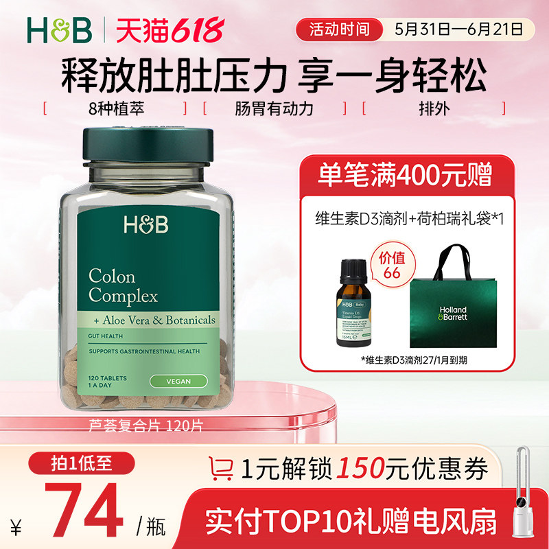 英国hb荷柏瑞芦荟清肠片呵护肠胃官方进口正品