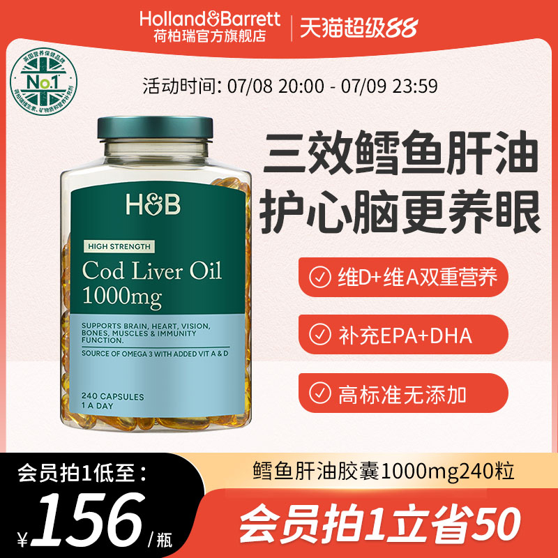 荷柏瑞深海鱼油DHA胶囊护心脑眼