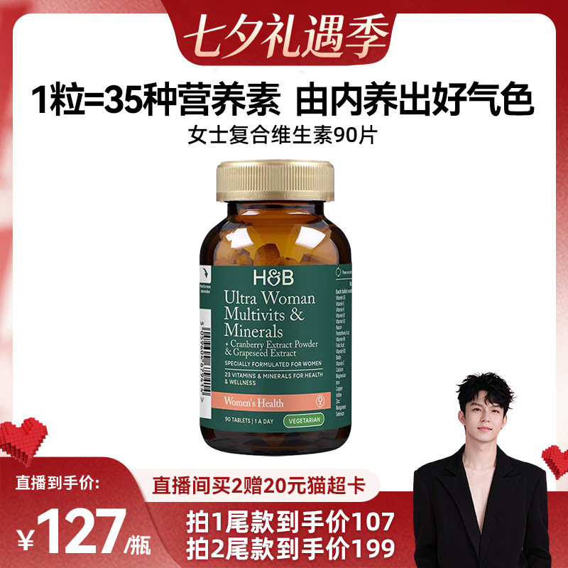 【禧物社】英国HB荷柏瑞女士成人复合维生素B族女性维c烟酸