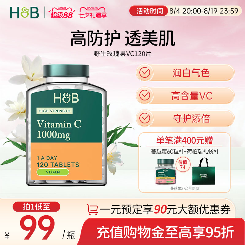 英国HB荷柏瑞维生素C1000mg女性维C120片焕亮