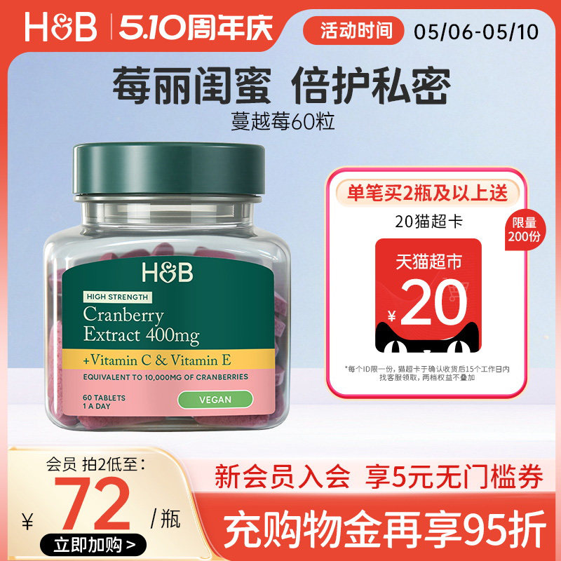 英国HB荷柏瑞新版高浓度蔓越莓精华片女性私密健康保养