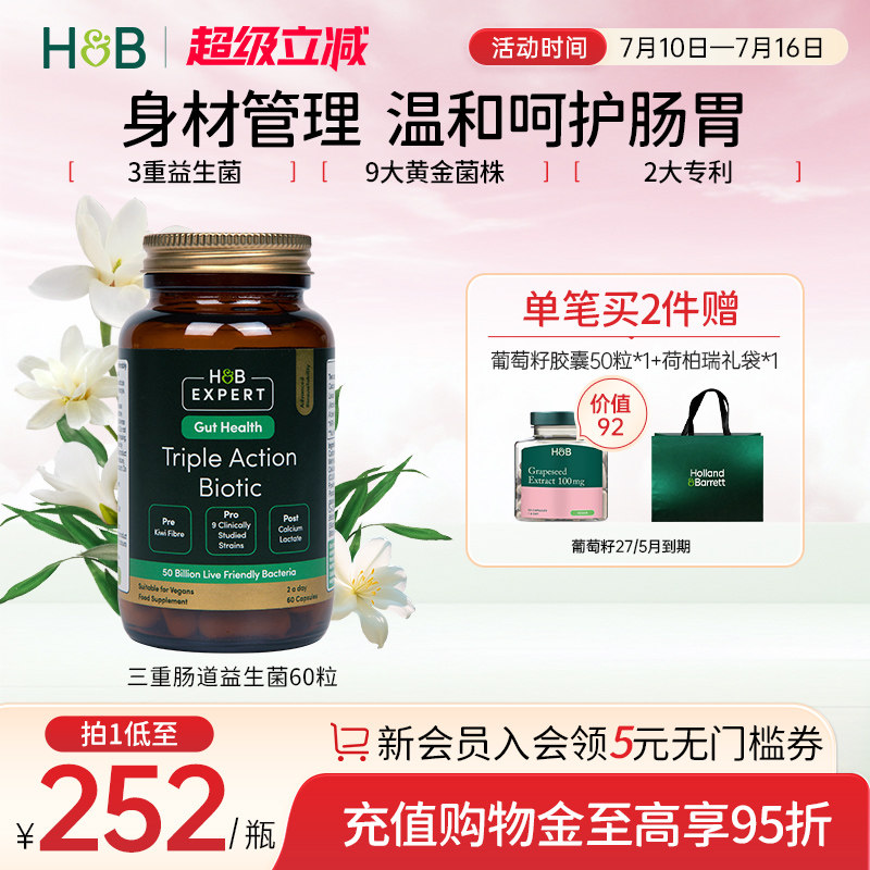 英国HB荷柏瑞专研成人肠道肠胃益生菌益生元500亿乳杆菌官方正品