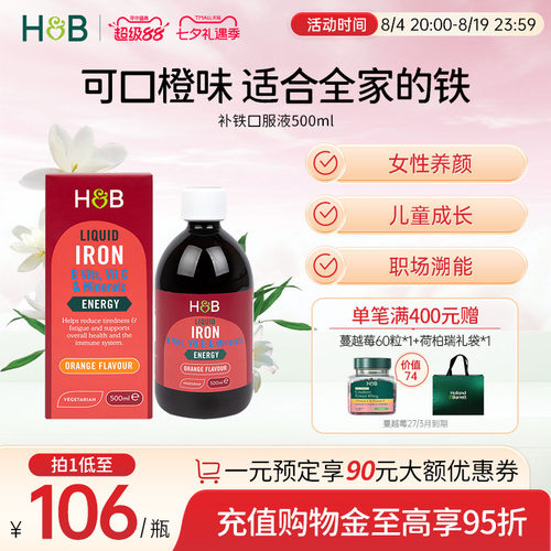荷柏瑞铁元补充口服液500ml
