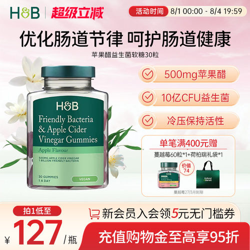 【临期】英国荷柏瑞HB苹果醋益生菌软糖30粒10亿CFU健康肠道成人