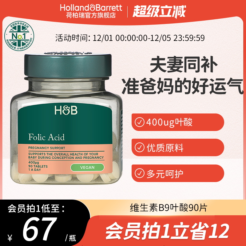 荷柏瑞维生素B9叶酸片剂90片