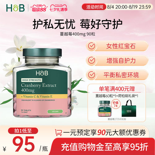 英国蔓越莓片荷柏瑞400mg