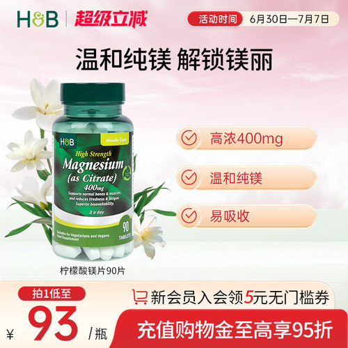 荷柏瑞高含量补钙补镁柠檬酸镁片