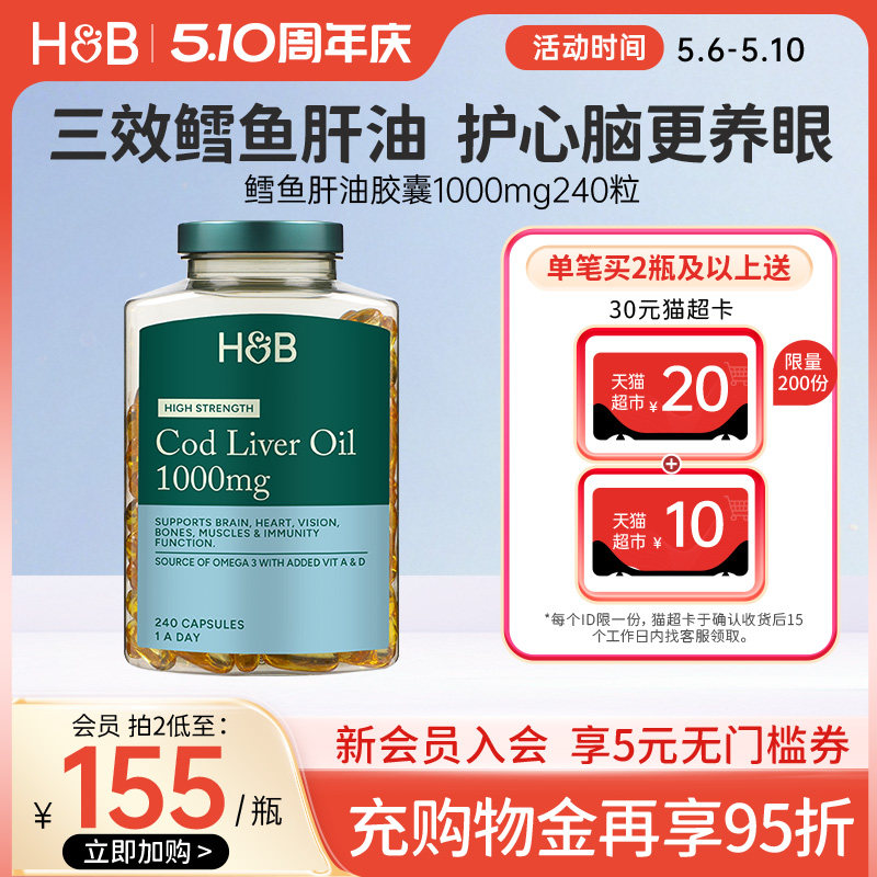 英国荷柏瑞hb鱼油深海鳕鱼肝油omega3中老年护心脑眼成人维生素
