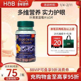 英国HB荷柏瑞蓝莓叶黄素高倍叶黄素成人护眼叶黄素正品官方旗舰店