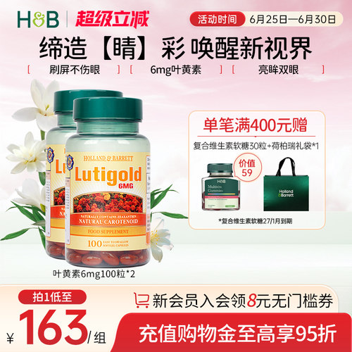 英国hb荷柏瑞叶黄素2瓶保护视力