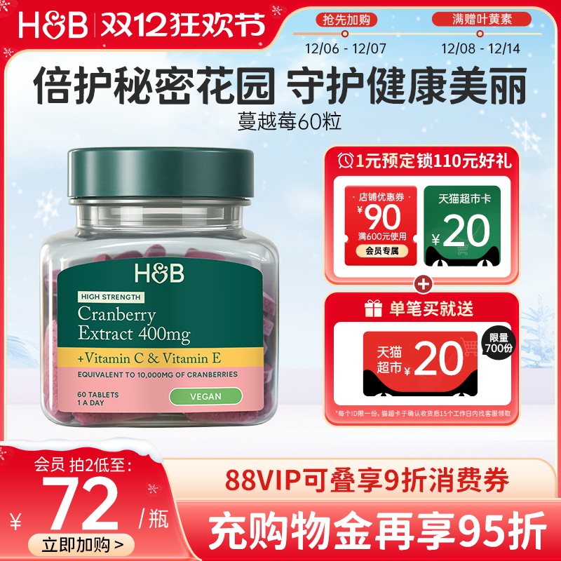 英国HB荷柏瑞新版高浓度蔓越莓精华片女性私密健康保养