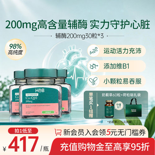 英国进口荷柏瑞辅酶Q10胶囊护心