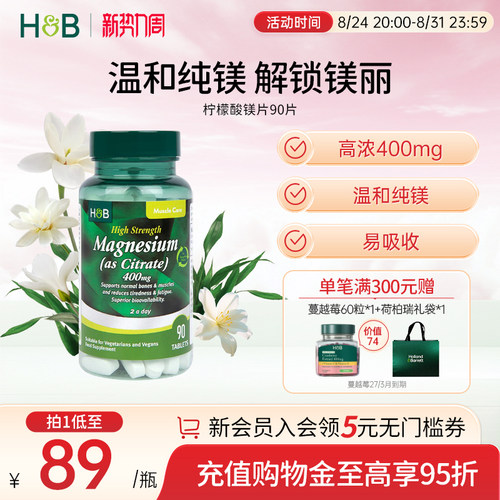 荷柏瑞高含量补钙补镁柠檬酸镁片