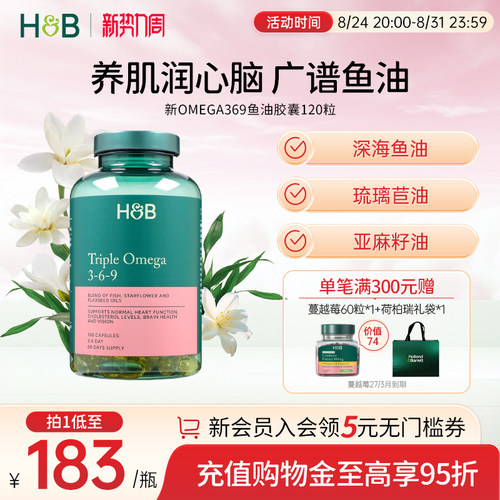 英国HB荷柏瑞omega369广谱平衡油