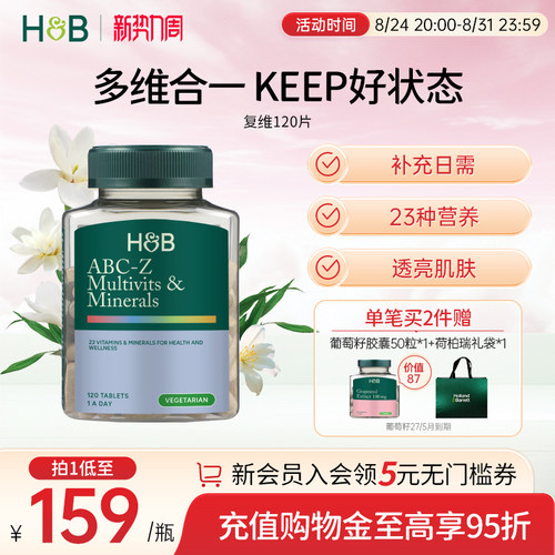 英国hb荷柏瑞复合abc综合维生素