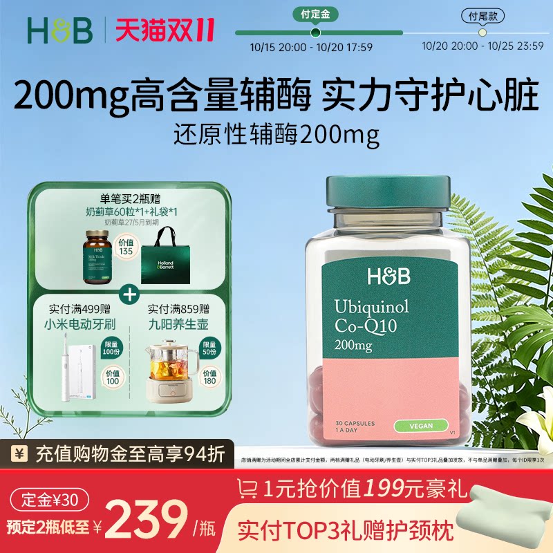 荷柏瑞辅酶Q10备孕调理护心脏
