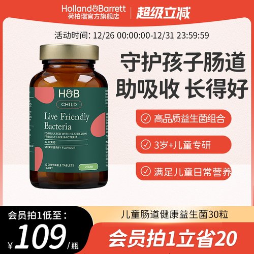 【新品】英国荷柏瑞HB儿童肠道健康益生菌30粒125亿CFU呵护肠胃