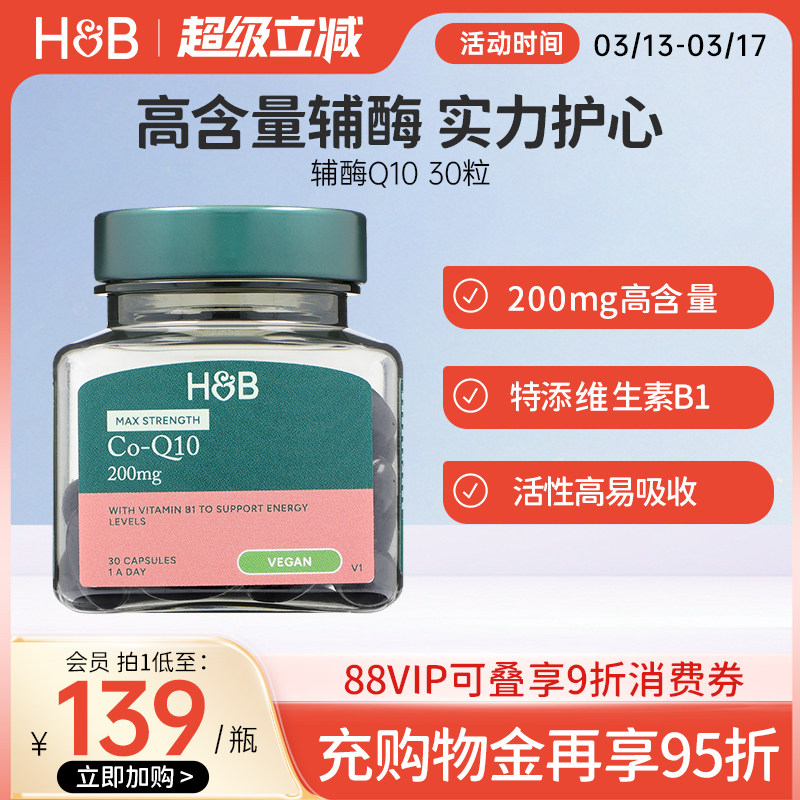 英国HB荷柏瑞辅酶Q10备孕调理孕前吃软胶囊日常护心脏200mg30粒